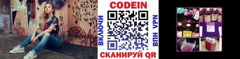 Codein напиток Lean (лин)  наркотики  Серпухов 